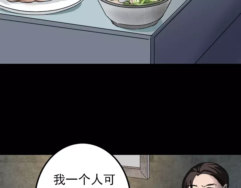 《易人奇录》第39话 胡十三老婆 第50页