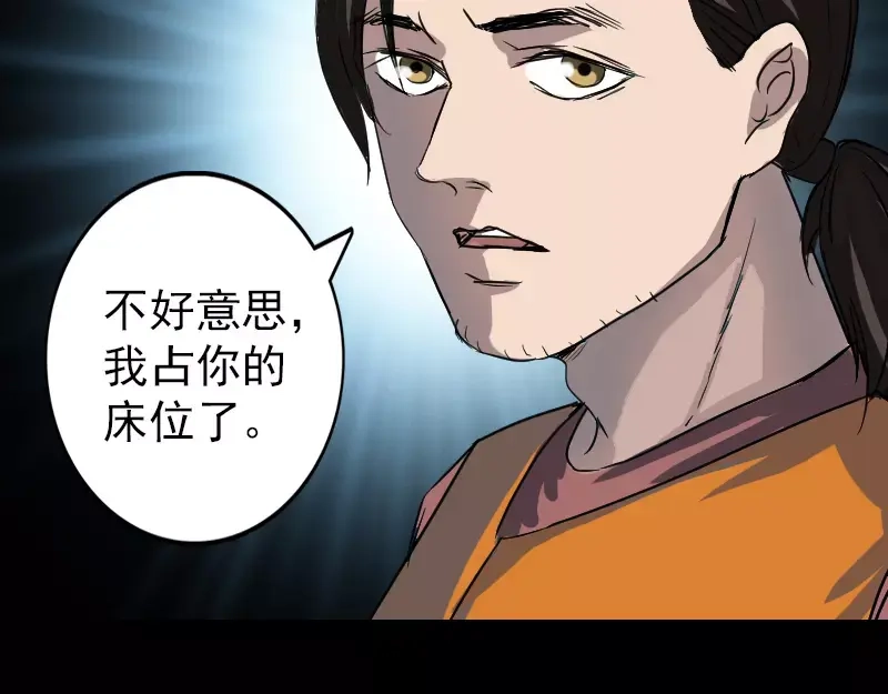 《易人奇录》第39话 胡十三老婆 第72页