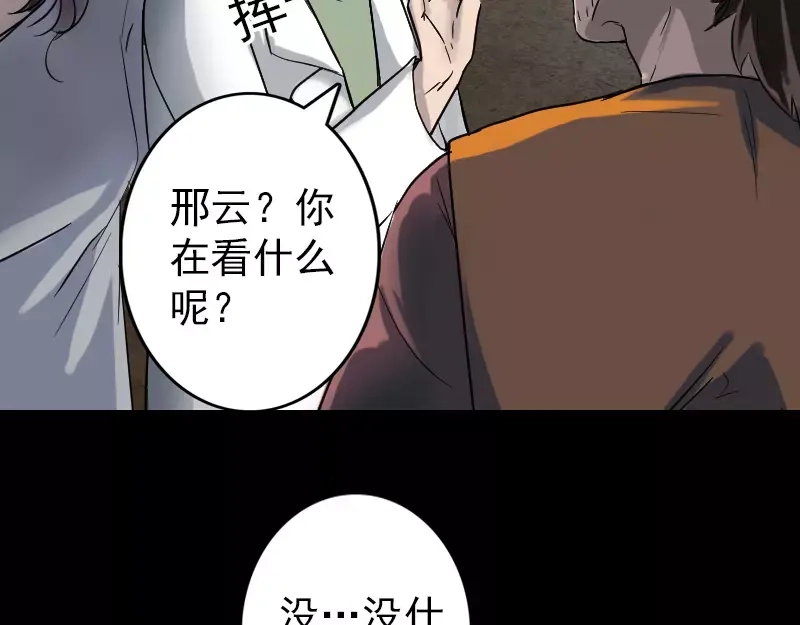 《易人奇录》第39话 胡十三老婆 第64页
