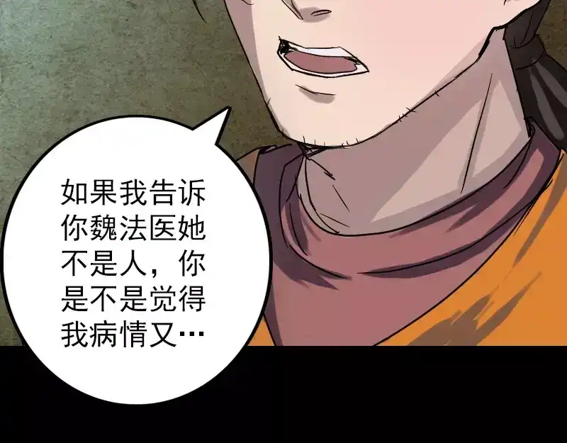 《易人奇录》第39话 胡十三老婆 第58页