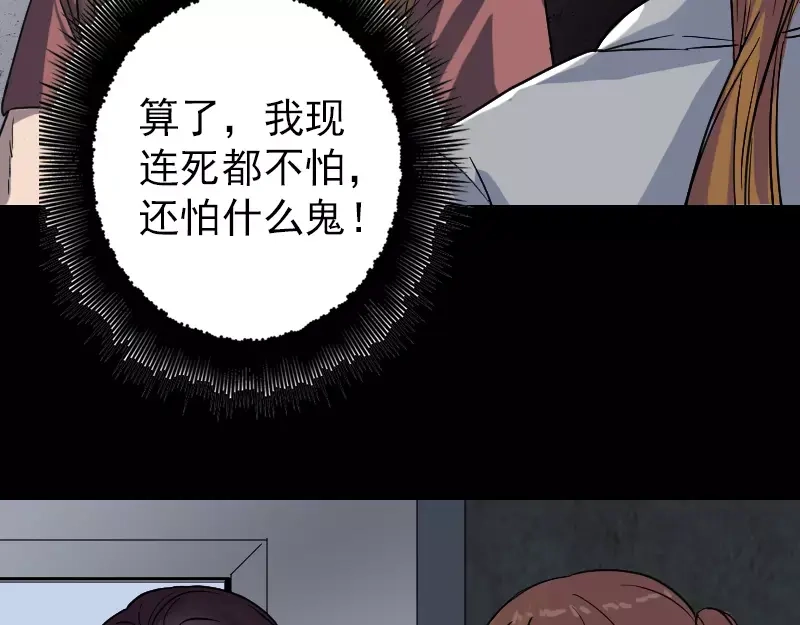 《易人奇录》第39话 胡十三老婆 第66页