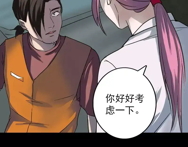 《易人奇录》第39话 胡十三老婆 第37页