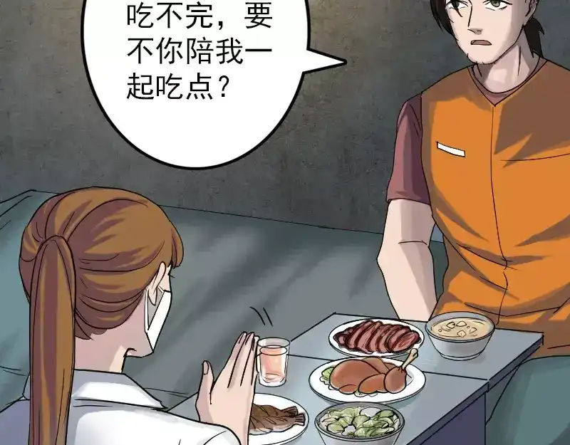 《易人奇录》第39话 胡十三老婆 第51页
