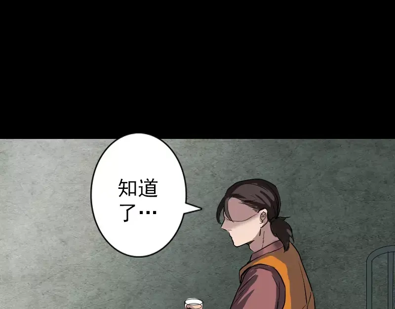 《易人奇录》第39话 胡十三老婆 第69页