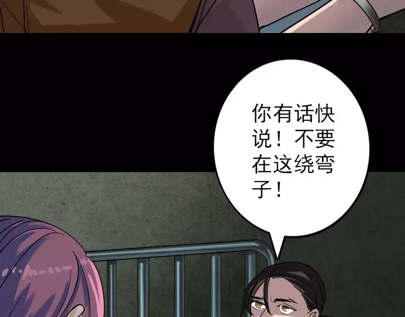 《易人奇录》第39话 胡十三老婆 第13页