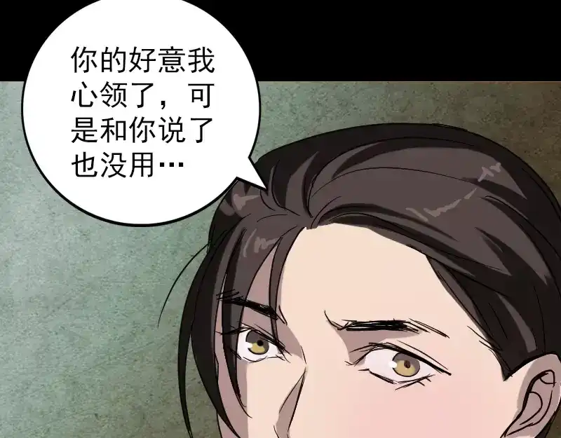 《易人奇录》第39话 胡十三老婆 第57页