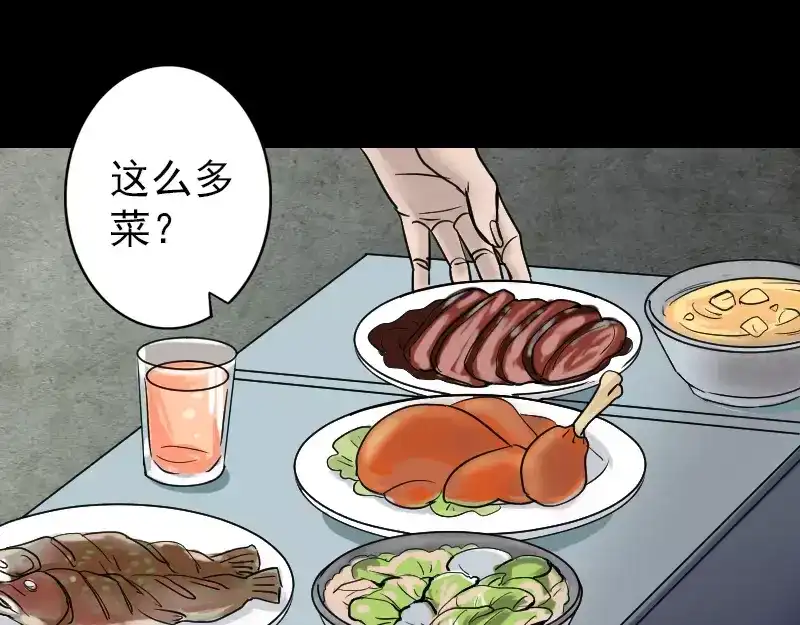 《易人奇录》第39话 胡十三老婆 第49页