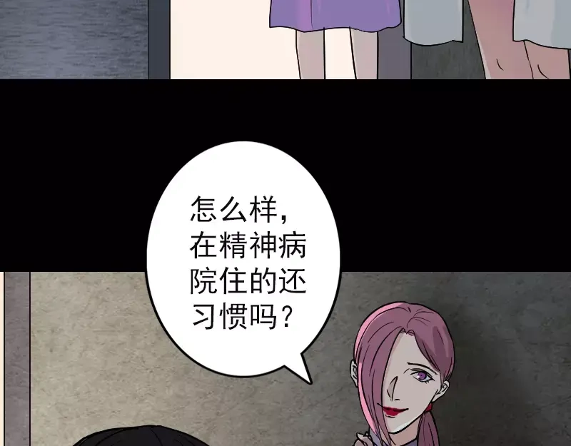 《易人奇录》第39话 胡十三老婆 第11页