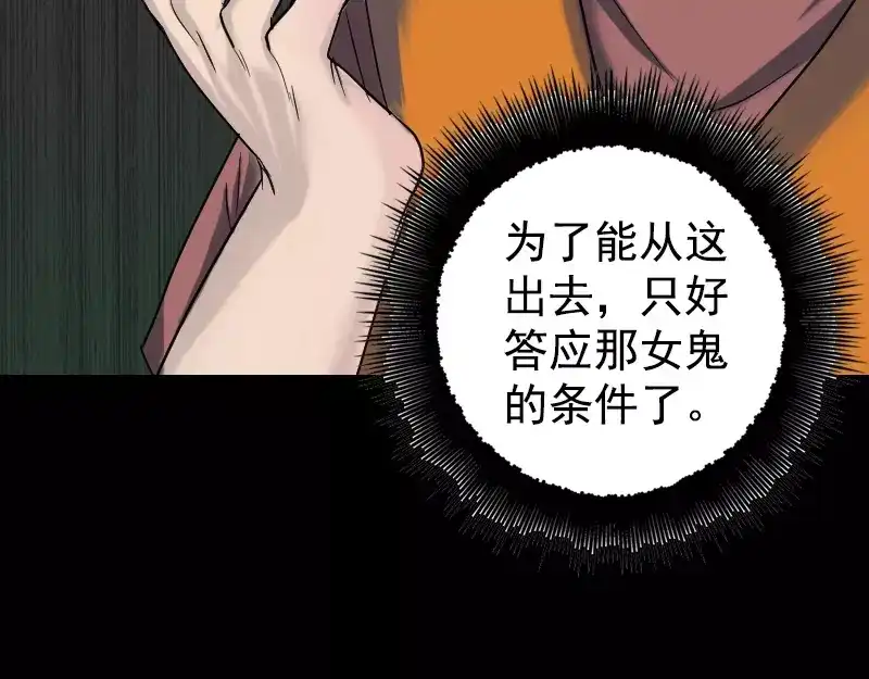 《易人奇录》第40话 幽囹恐惧症 第25页