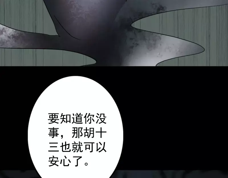 《易人奇录》第40话 幽囹恐惧症 第11页