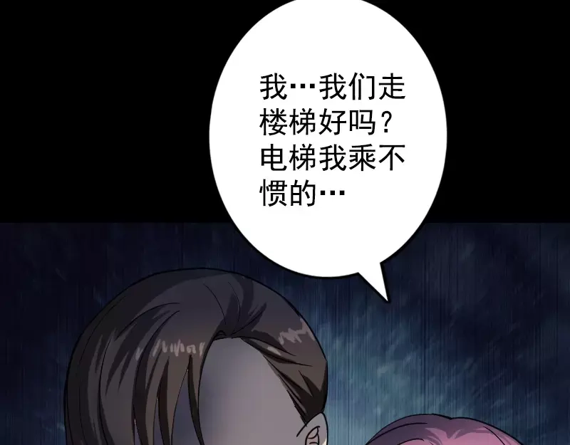 《易人奇录》第40话 幽囹恐惧症 第59页