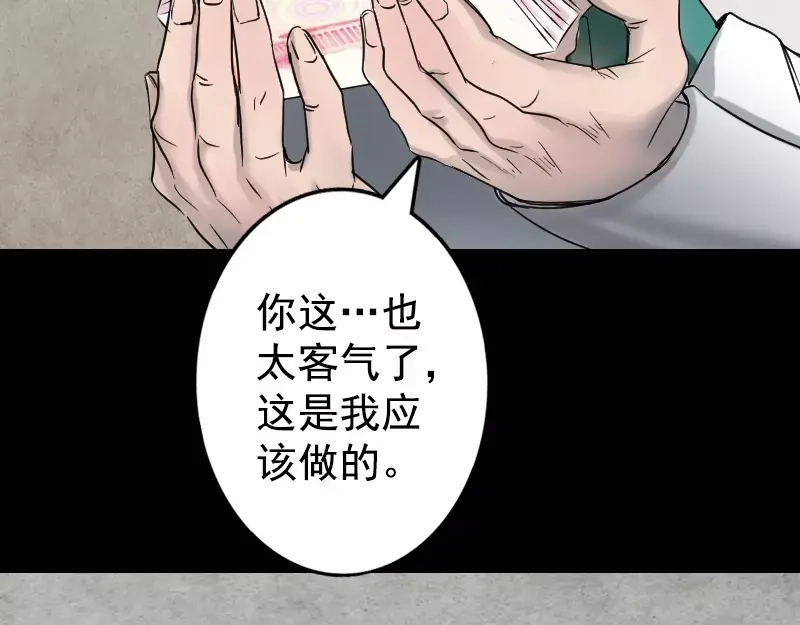 《易人奇录》第40话 幽囹恐惧症 第30页