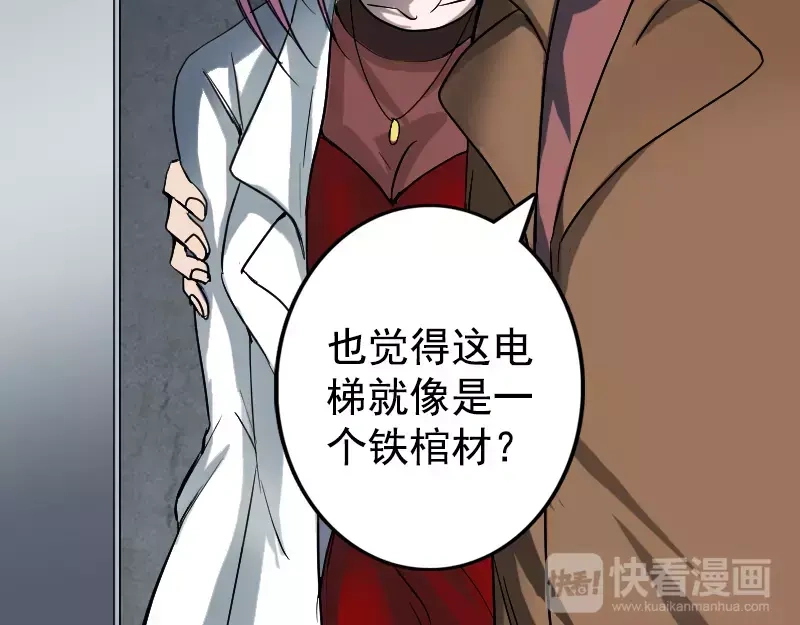 《易人奇录》第40话 幽囹恐惧症 第81页