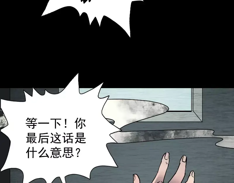 《易人奇录》第40话 幽囹恐惧症 第16页