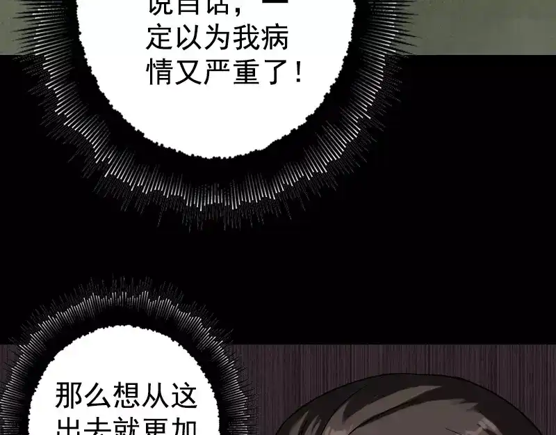 《易人奇录》第40话 幽囹恐惧症 第23页