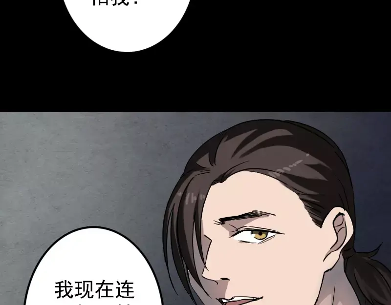 《易人奇录》第40话 幽囹恐惧症 第4页
