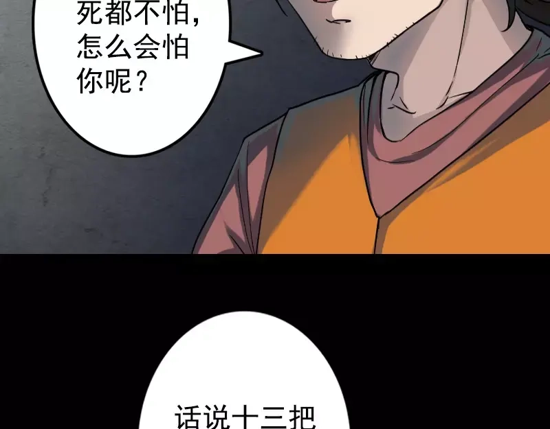 《易人奇录》第40话 幽囹恐惧症 第5页
