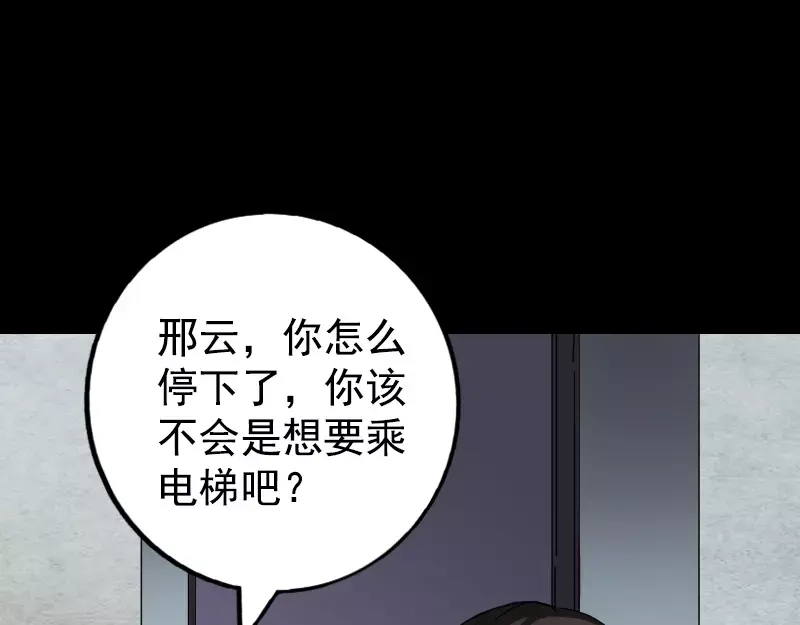 《易人奇录》第40话 幽囹恐惧症 第57页