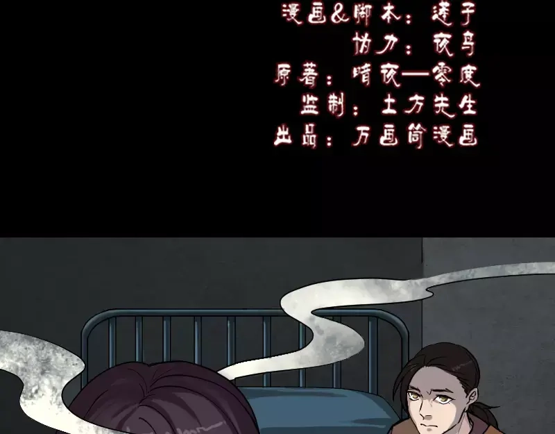 《易人奇录》第40话 幽囹恐惧症 第2页