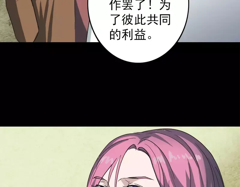 《易人奇录》第41话 女装大佬 第28页