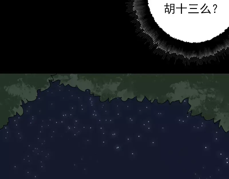 《易人奇录》第41话 女装大佬 第70页