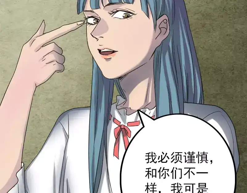《易人奇录》第41话 女装大佬 第52页