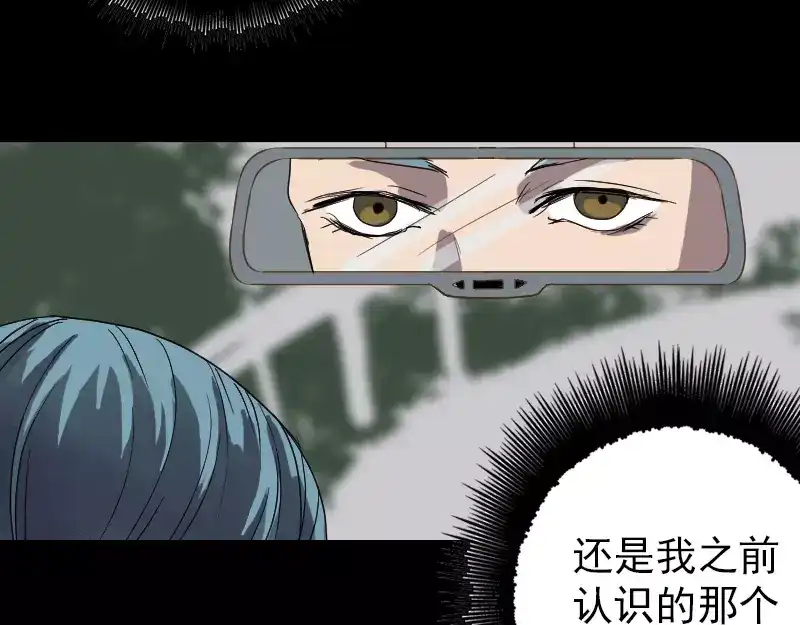 《易人奇录》第41话 女装大佬 第69页