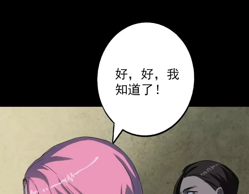 《易人奇录》第41话 女装大佬 第18页