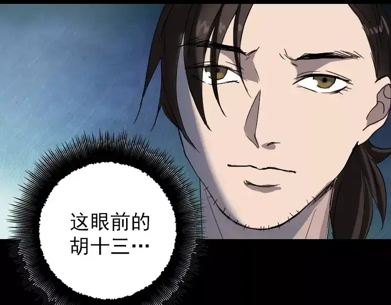 《易人奇录》第41话 女装大佬 第68页