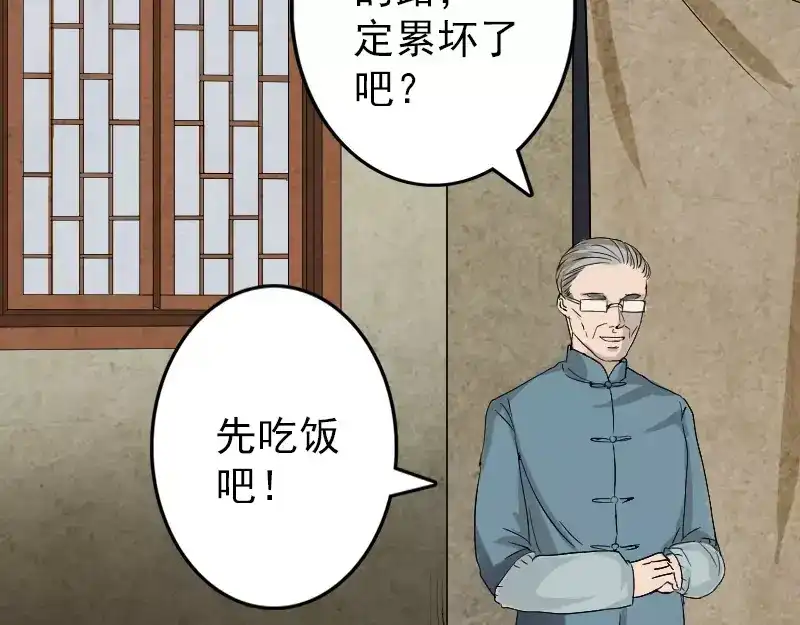 《易人奇录》第41话 女装大佬 第87页
