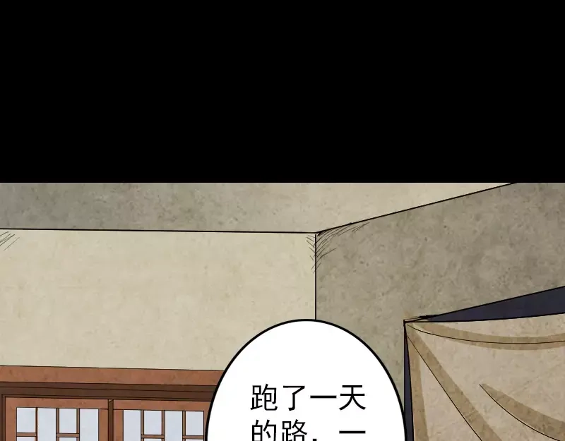 《易人奇录》第41话 女装大佬 第86页