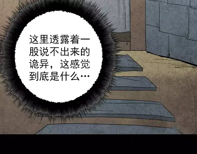 《易人奇录》第41话 女装大佬 第81页