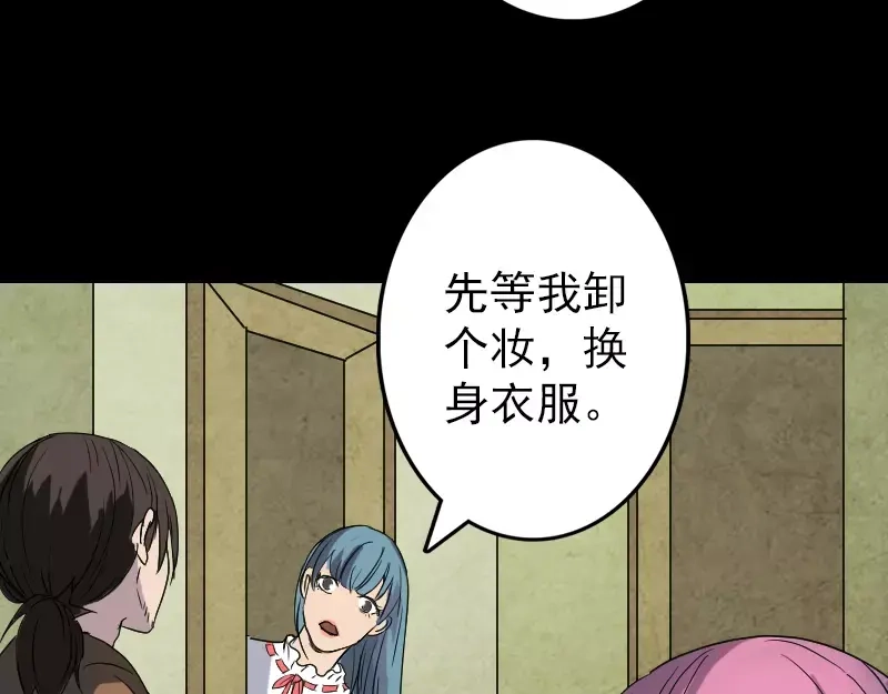 《易人奇录》第41话 女装大佬 第55页