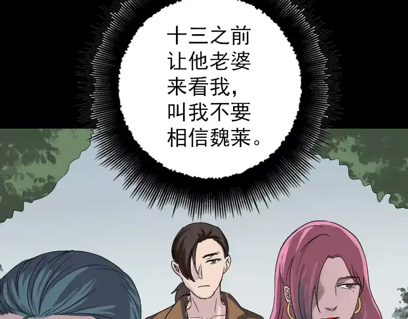 《易人奇录》第41话 女装大佬 第62页