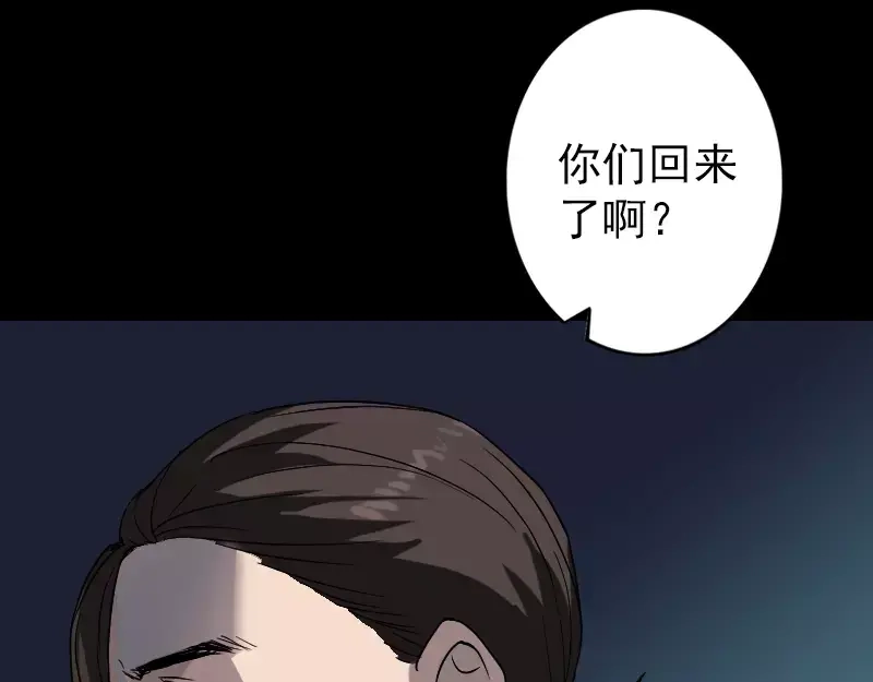 《易人奇录》第41话 女装大佬 第82页