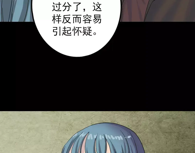《易人奇录》第41话 女装大佬 第51页
