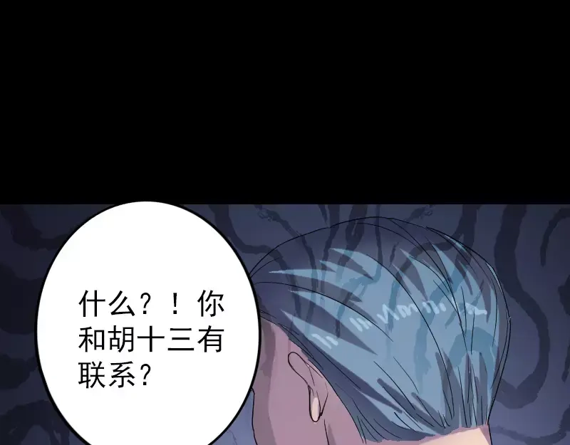 《易人奇录》第41话 女装大佬 第24页