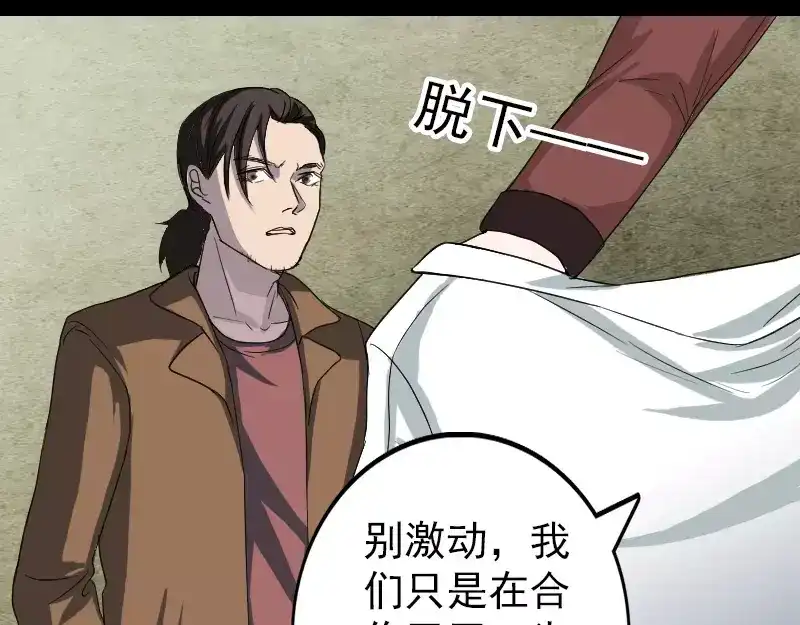 《易人奇录》第41话 女装大佬 第27页