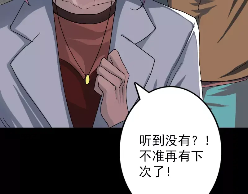 《易人奇录》第41话 女装大佬 第9页