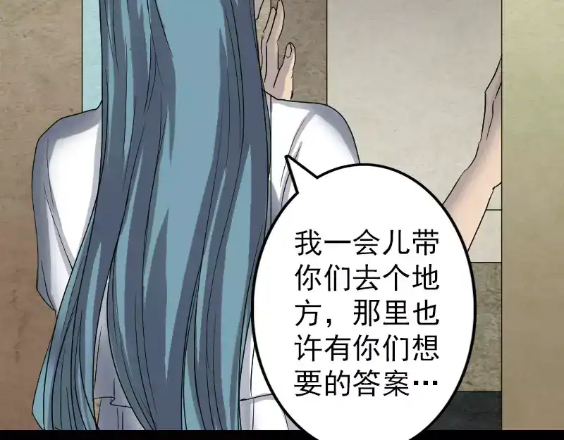 《易人奇录》第41话 女装大佬 第54页