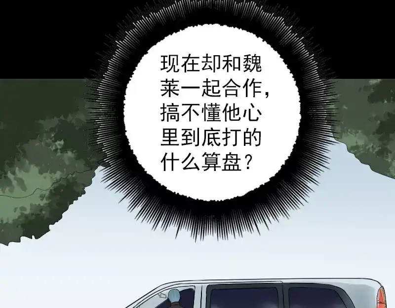 《易人奇录》第41话 女装大佬 第64页