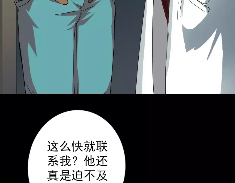 《易人奇录》第41话 女装大佬 第15页