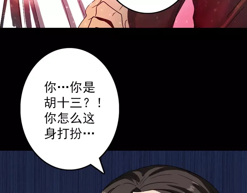 《易人奇录》第41话 女装大佬 第44页