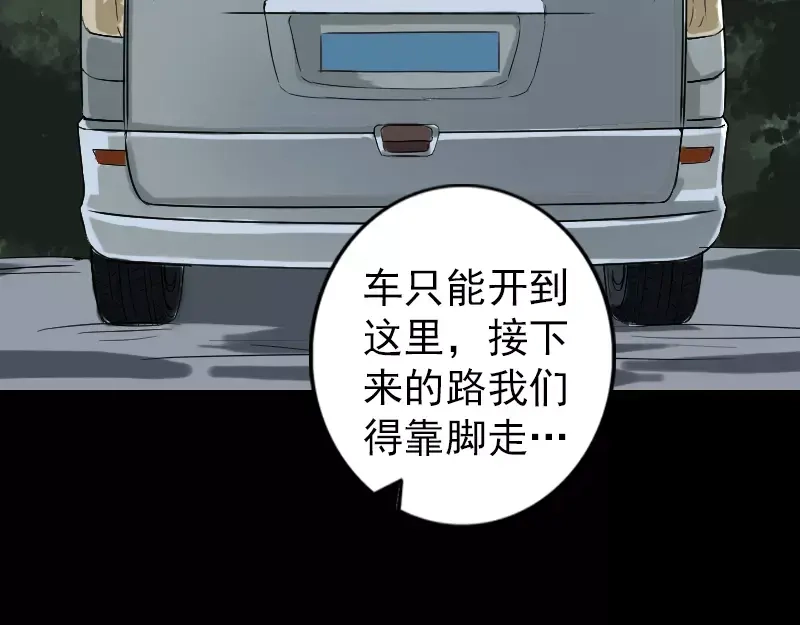 《易人奇录》第41话 女装大佬 第73页