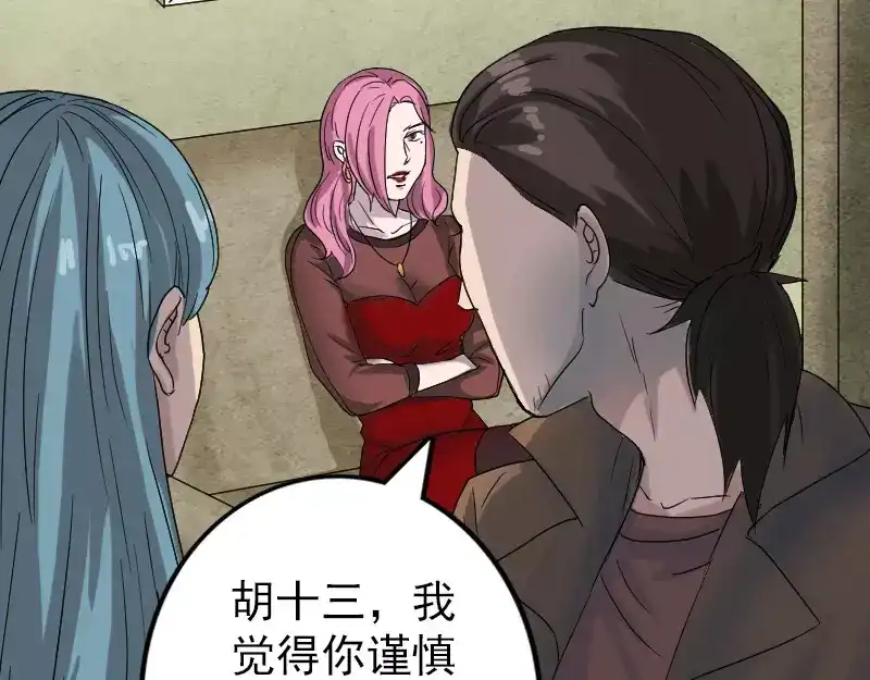 《易人奇录》第41话 女装大佬 第50页