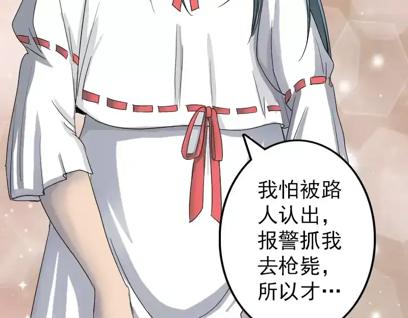 《易人奇录》第41话 女装大佬 第48页