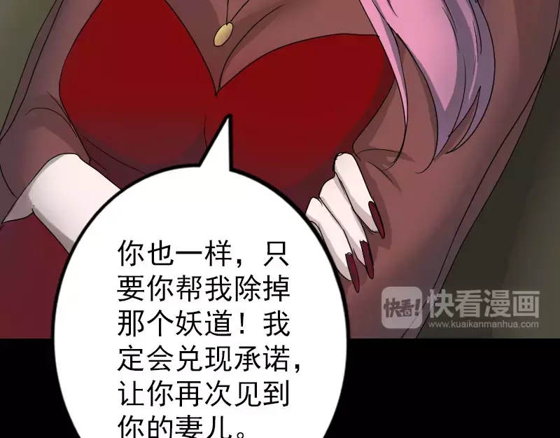 《易人奇录》第41话 女装大佬 第30页