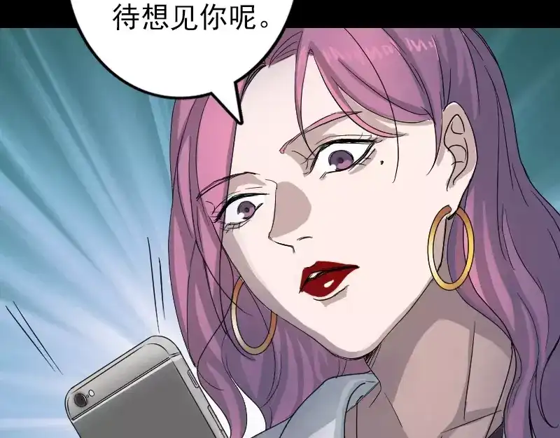 《易人奇录》第41话 女装大佬 第16页