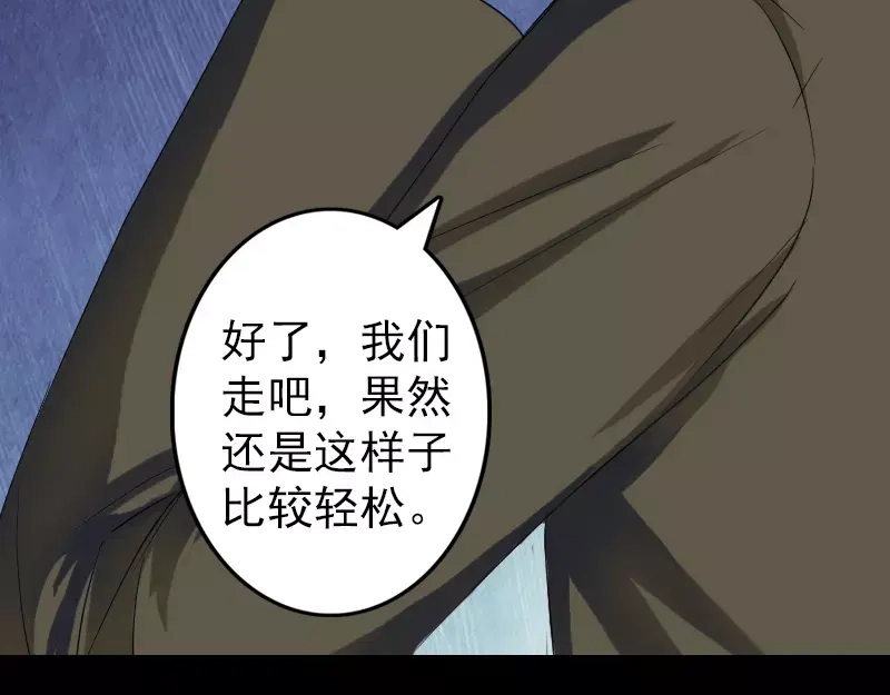 《易人奇录》第41话 女装大佬 第59页