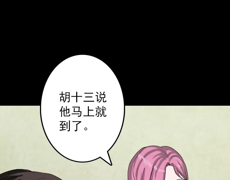 《易人奇录》第41话 女装大佬 第21页